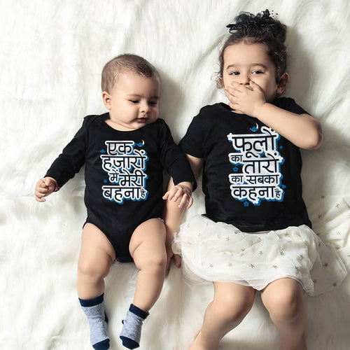 Phoolo Ka Taro Ka, Matching Bodysuit And Tee For Brother And Sister