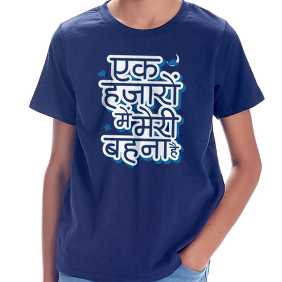 Phulo ka Taaro ka Bro & Sis Tees