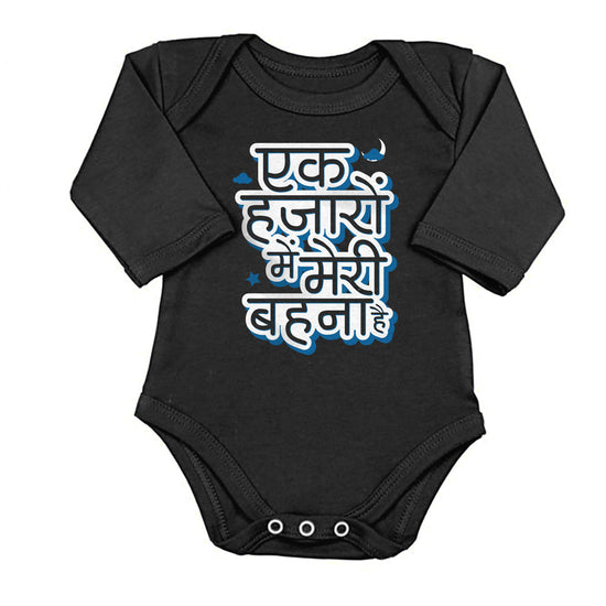 Phoolo Ka Taro Ka, Matching Bodysuit And Tee For Brother