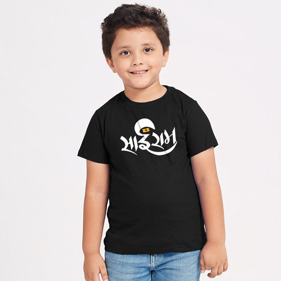 Sairam Matching Family Tees for Kid Son