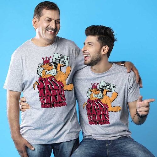Sher Kabhi Ghaas Nahi Khata, Dad And Son Matching Adult Tees