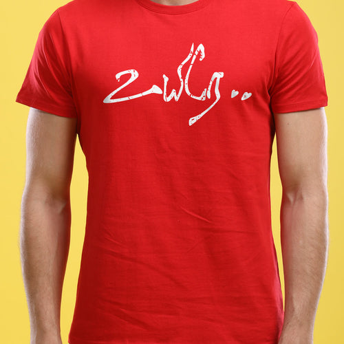 Dilse, Tamil Matching Tees For Couple