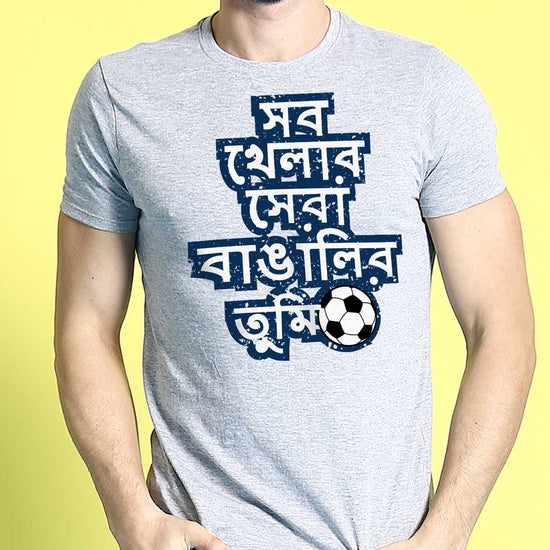 Football Is The Best, Matching Bengali Tees For Dad And Son