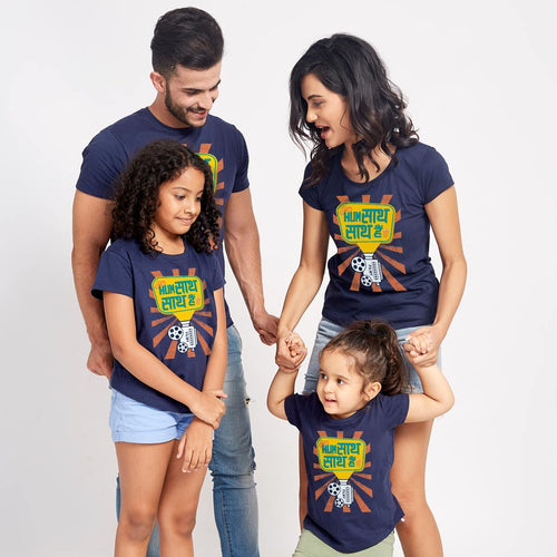 Hum saath saath hain Family Tees