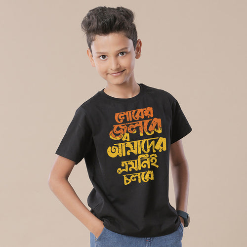 Logo Ki Jalegi, Matching Bengali Tees For Son