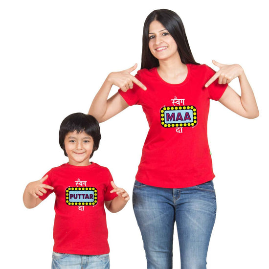 Mother-Son Swag Ma/Puttar Tees