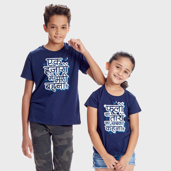 Phulo ka Taaro ka Bro & Sis Tees